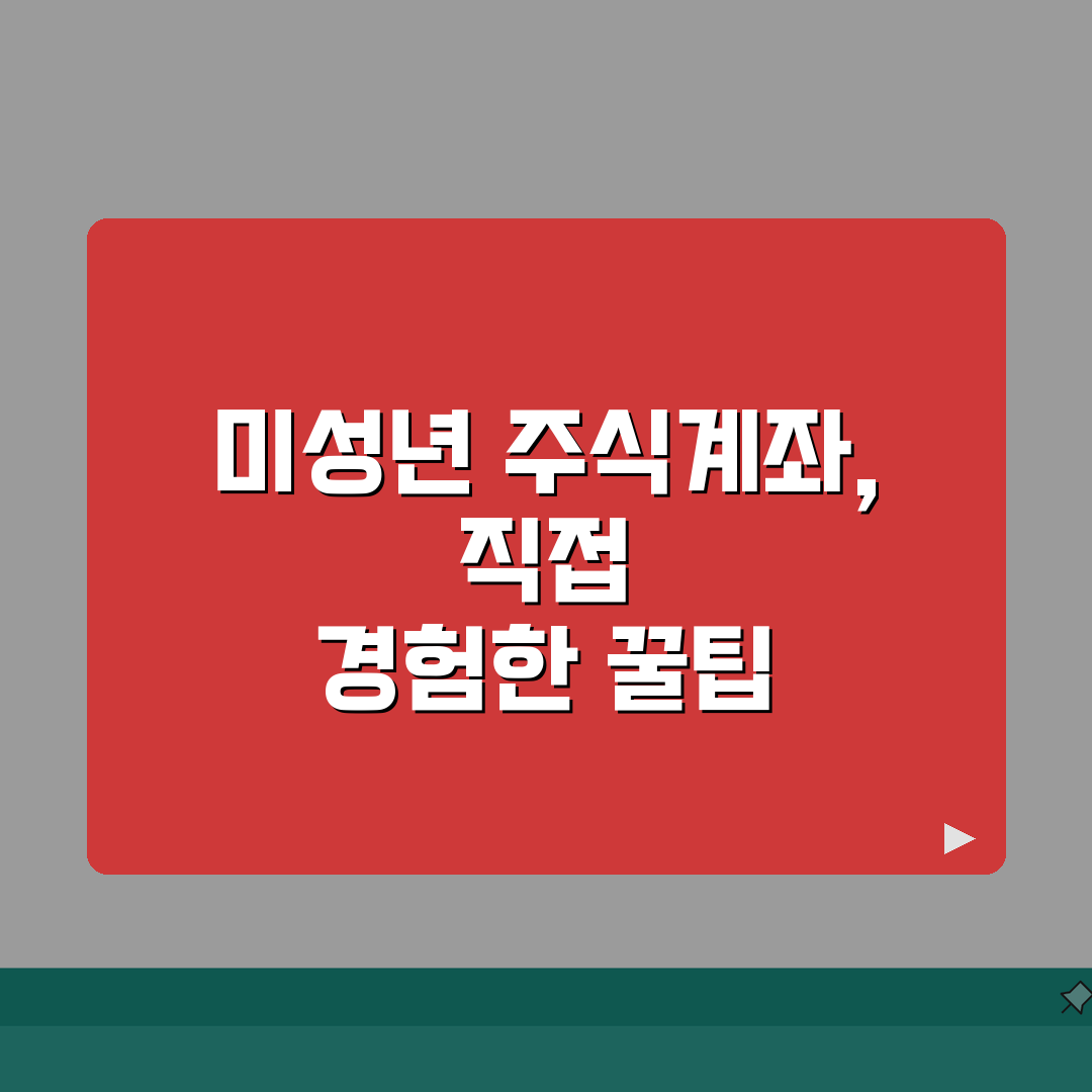 한국투자증권 미성년자 주식계좌 개설 | 한투증권 자녀 계좌 신청, 직접 해봤어요!