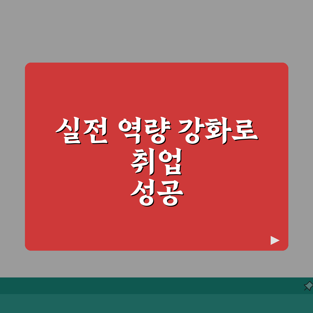 재취업 교육 과정 추천 | 재취업 준비 교육 프로그램 완벽가이드: 7가지 핵심 전략