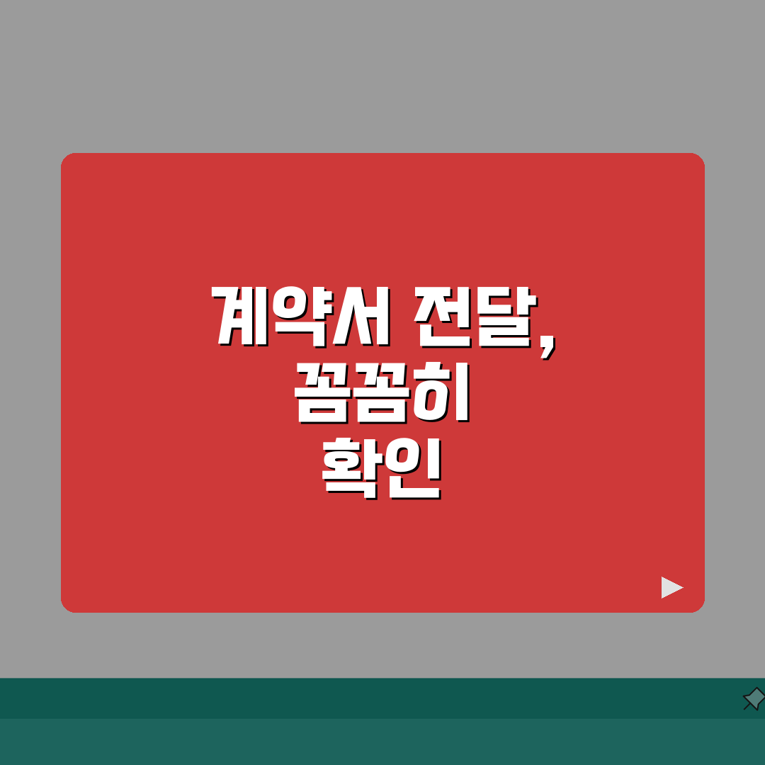 대인접수 절차 및 유의사항 | 계약서/서류 직접 전달 시 체크포인트 완벽가이드: 7가지 핵