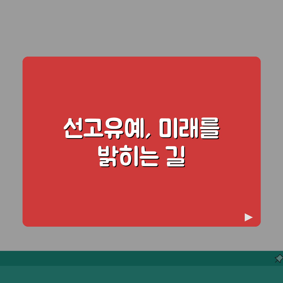 벌금형 선고유예 효과 | 일정 기간 후 형 선고 없이 면제: 5가지 핵심 총정리