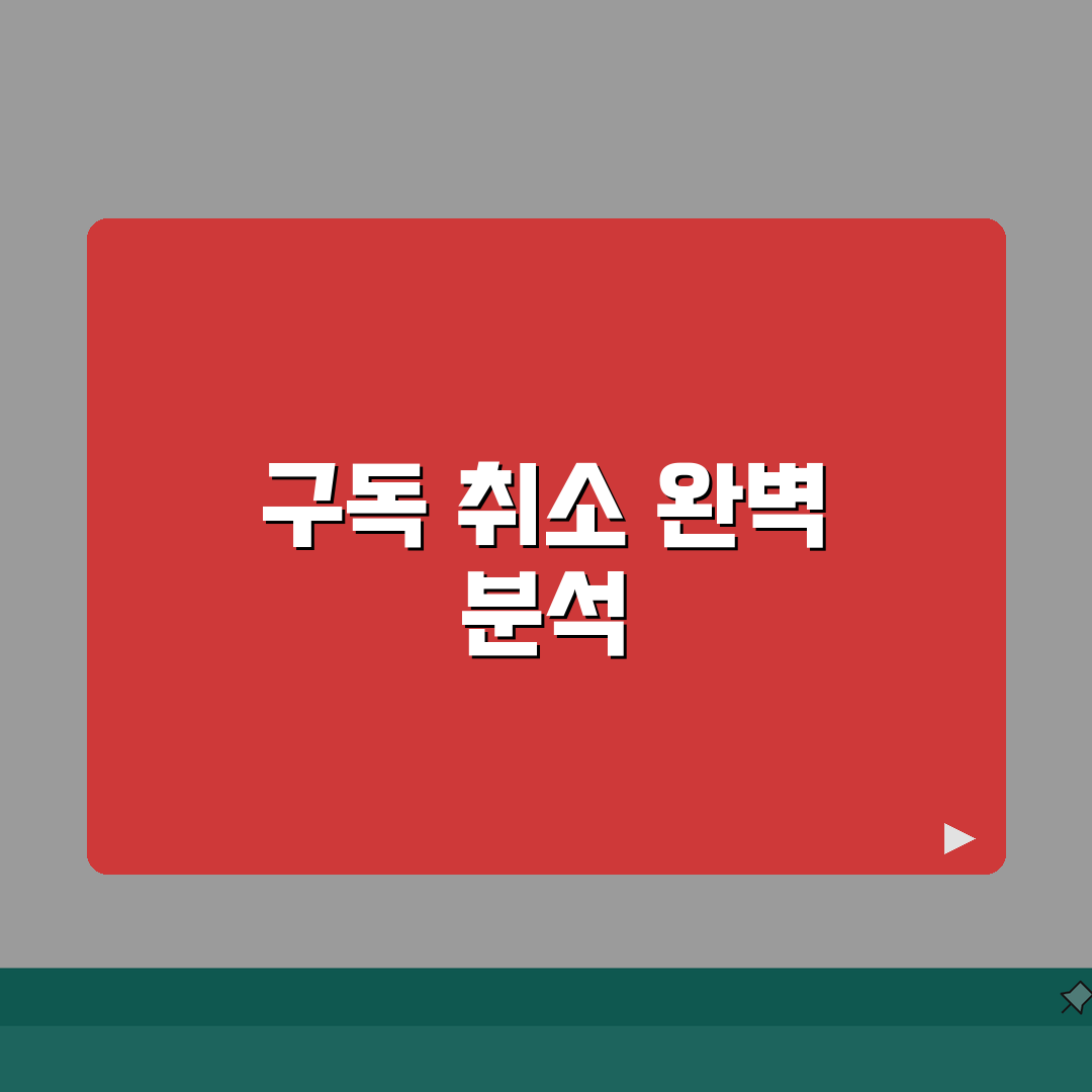 인스타 구독 취소 방법 | 인스타그램 유료 구독 해지 완벽정리 직접 해봤어요