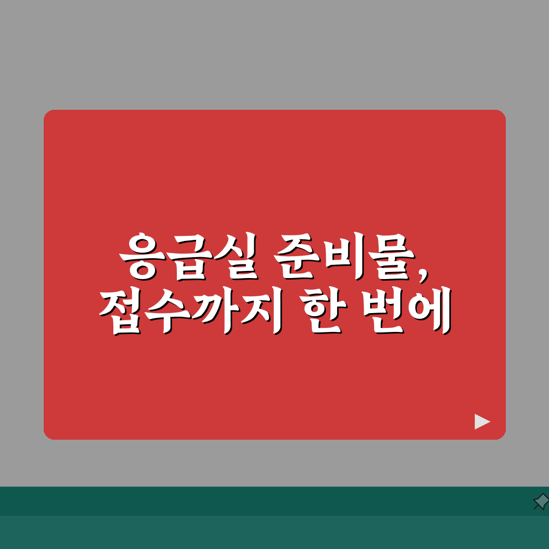 서울대병원 응급의료센터 가이드 | 위치, 준비물, 접수절차 총정리 7단계
