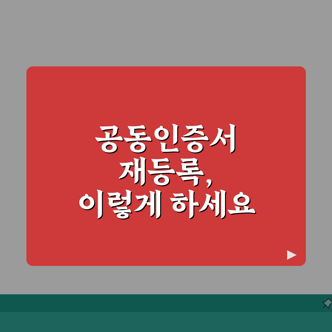 카카오뱅크 공동인증서 갱신 실패시 재등록팁 A to Z: 5가지 핵심 해결책