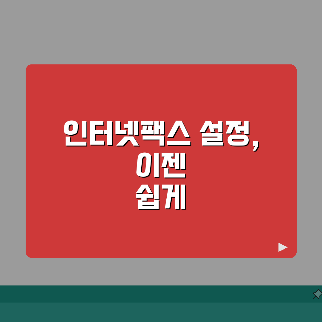 0505인터넷팩스 보내기 설정법 | 인터넷 전화 활용 팁 A to Z: 7가지 핵심 요약