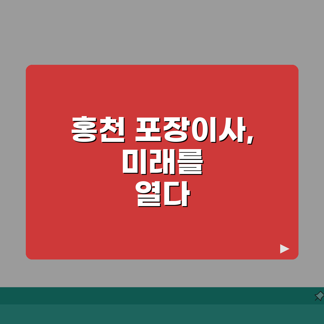 강원 홍천군 포장이사 업체 추천 | 비용 | 견적비교 | 가격 총정리 A to Z