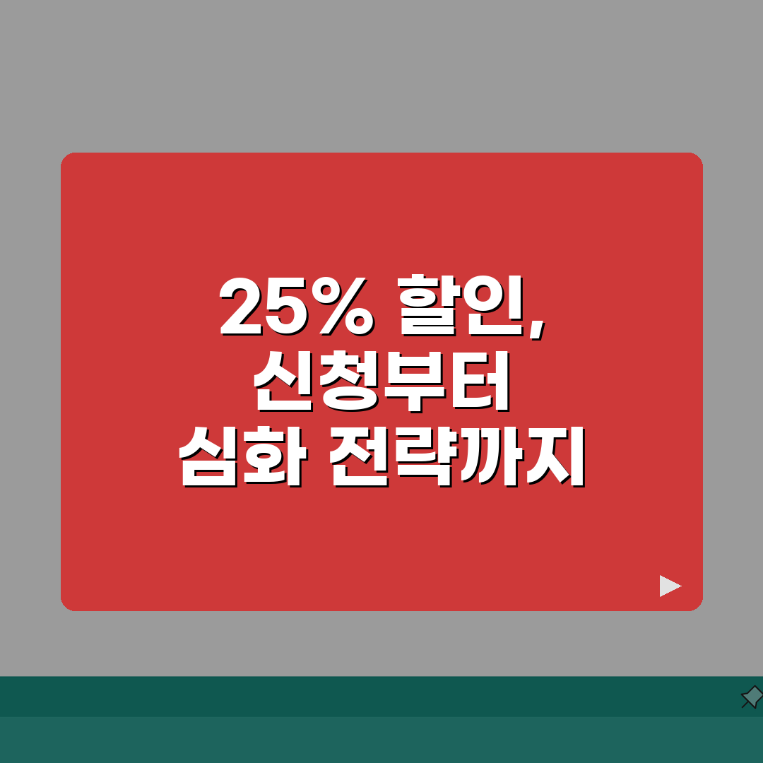 선택약정 할인 25% 신청 방법 | 통신사별 절차 총정리: 7단계 완벽 가이드