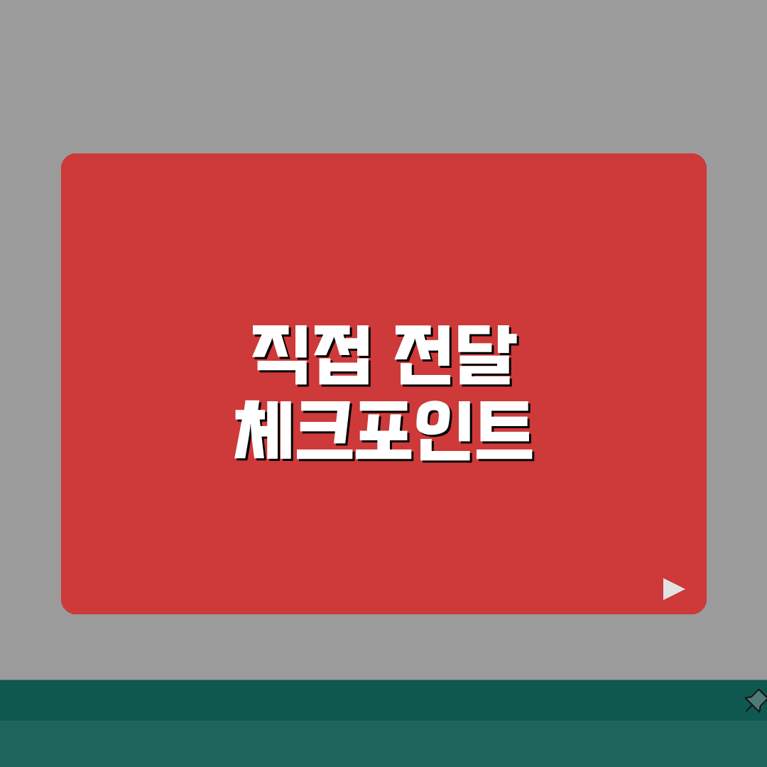 대인접수 절차 및 유의사항 | 계약서/서류 직접 전달 시 체크포인트 완벽가이드: 7가지 핵