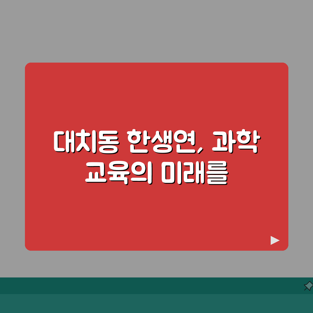 대치동 한생연, 과학 특화 실험 교육 솔직후기, 직접 해봤어요!