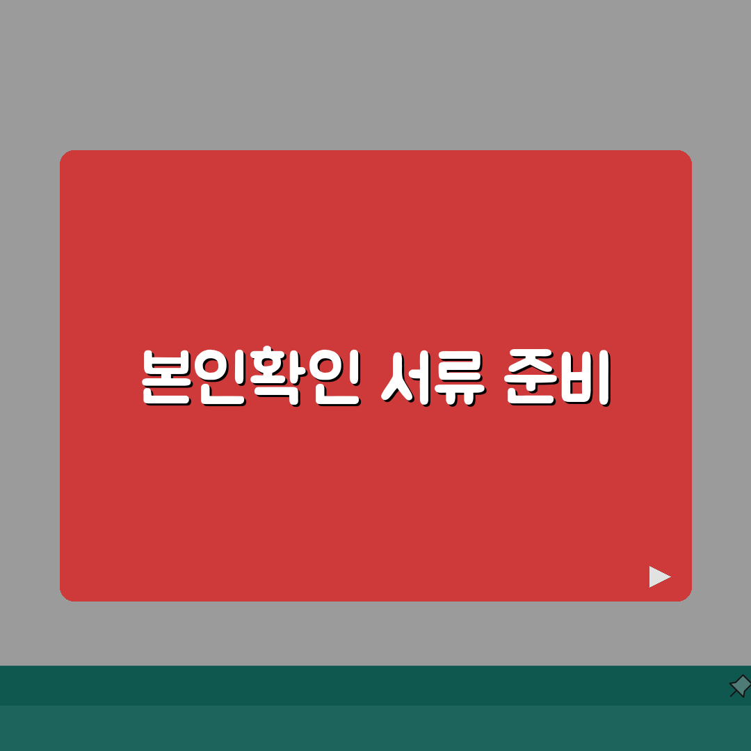 SK텔레콤 고객센터 본인확인 서류, 5가지 필수 준비물 A to Z