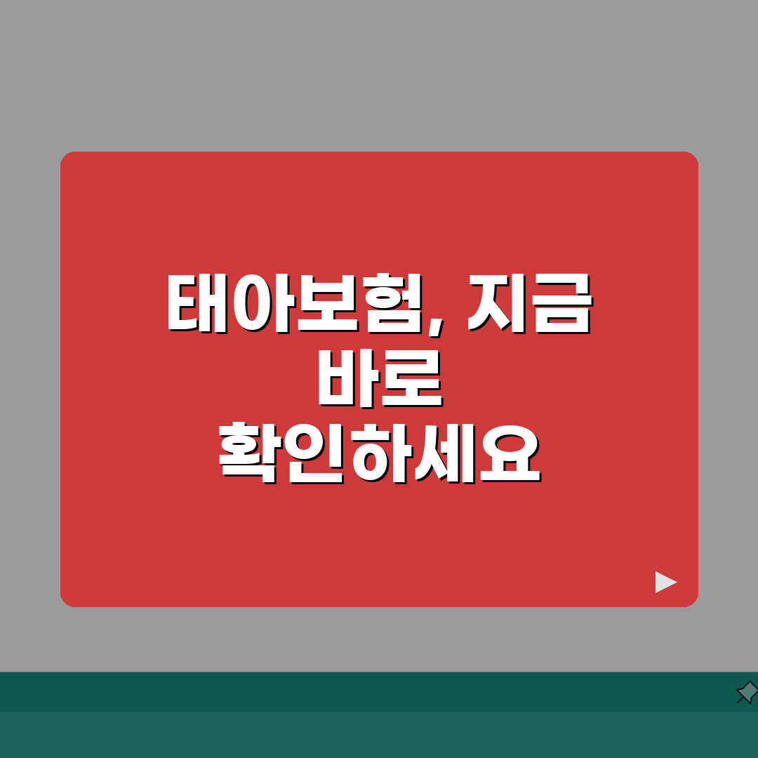 현대해상 태아보험 가입시기 | 보장내용, 보험료 A to Z: 7가지 핵심 체크포인트
