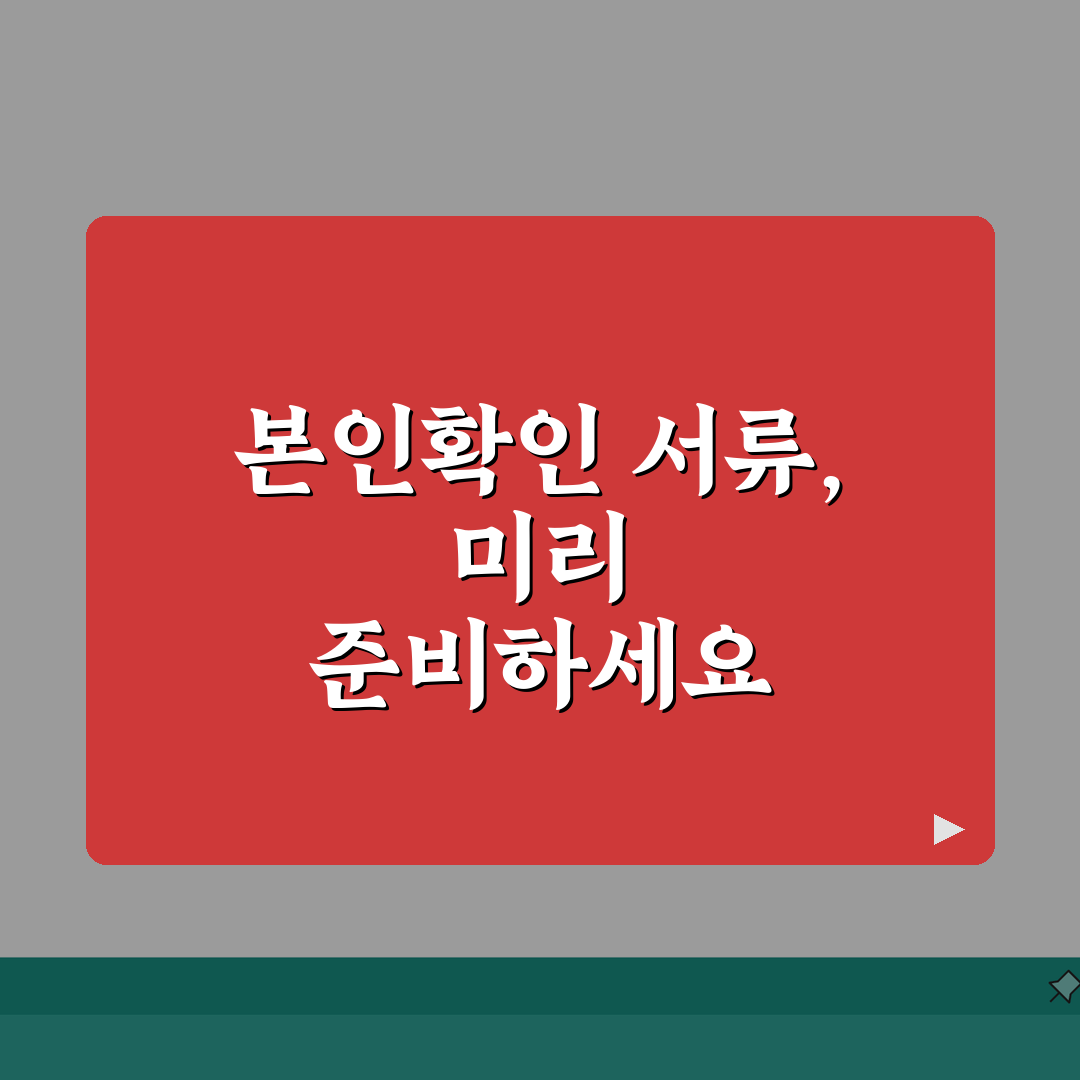 SK텔레콤 고객센터 본인확인 서류, 5가지 필수 준비물 A to Z