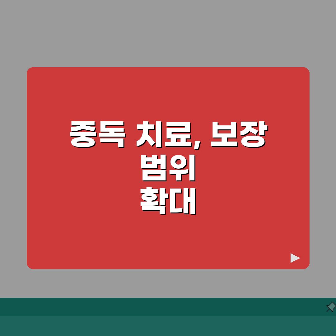 인터넷 게임 중독 치료 실손 불가 | 행위 중독 치료 실손 제외 이유 총정리: 5가지 핵심