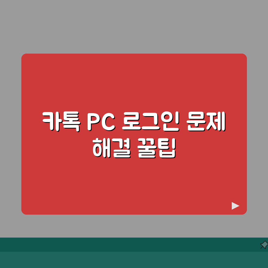 카카오톡 PC버전 로그인 안될때 인증하기, 직접 해봤어요!