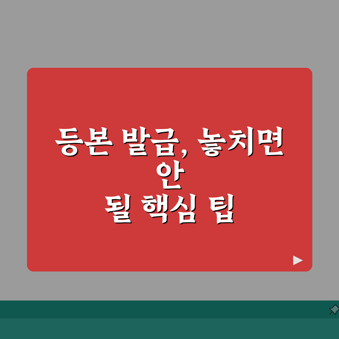 중앙지방법원 기입등본 발급시 주의할 체크포인트 체험기, 직접 해보니 이거 꼭 확인하세요