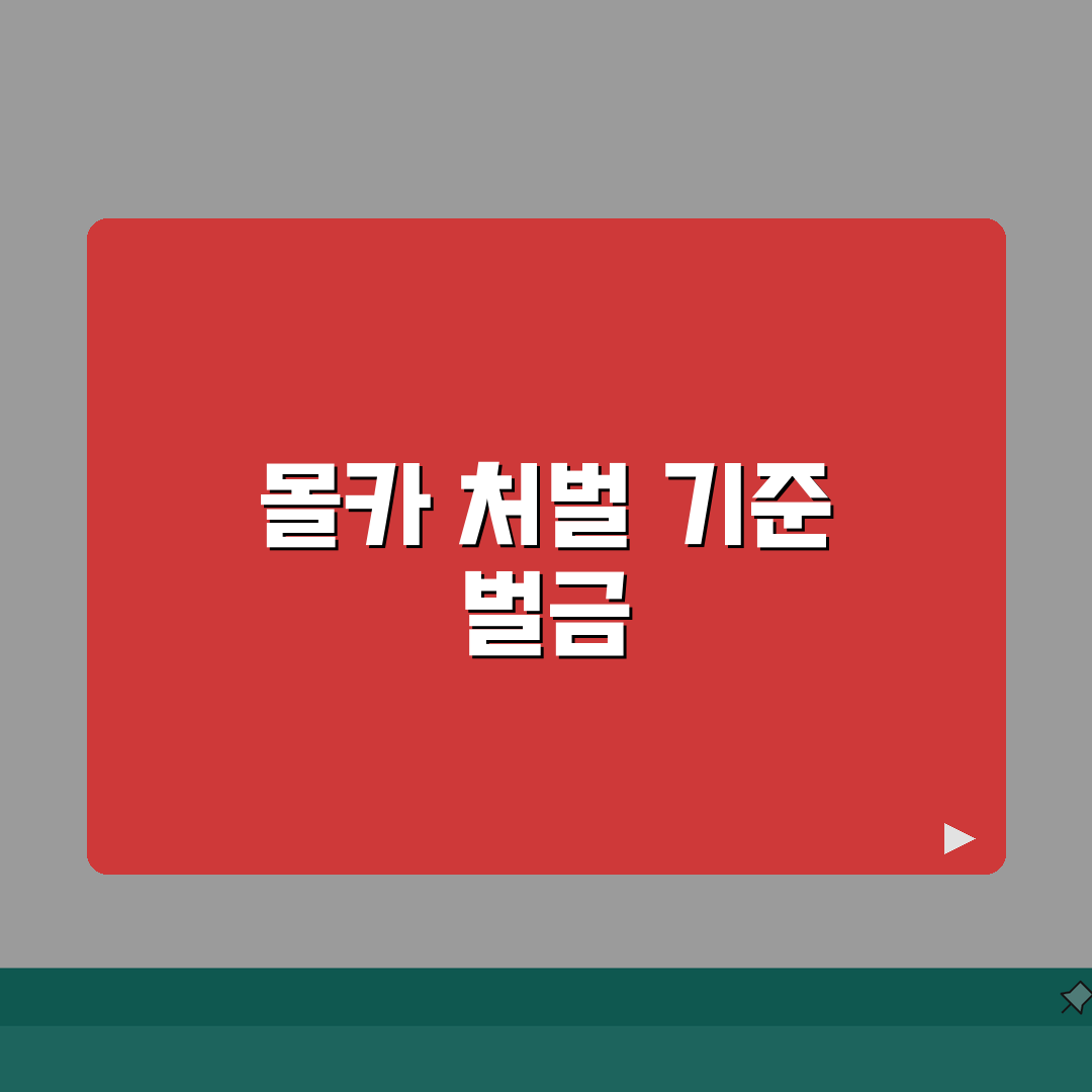 카메라등이용촬영죄 처벌 | 몰카 불법 촬영 처벌 기준 벌금 총정리: 5가지 핵심 사항