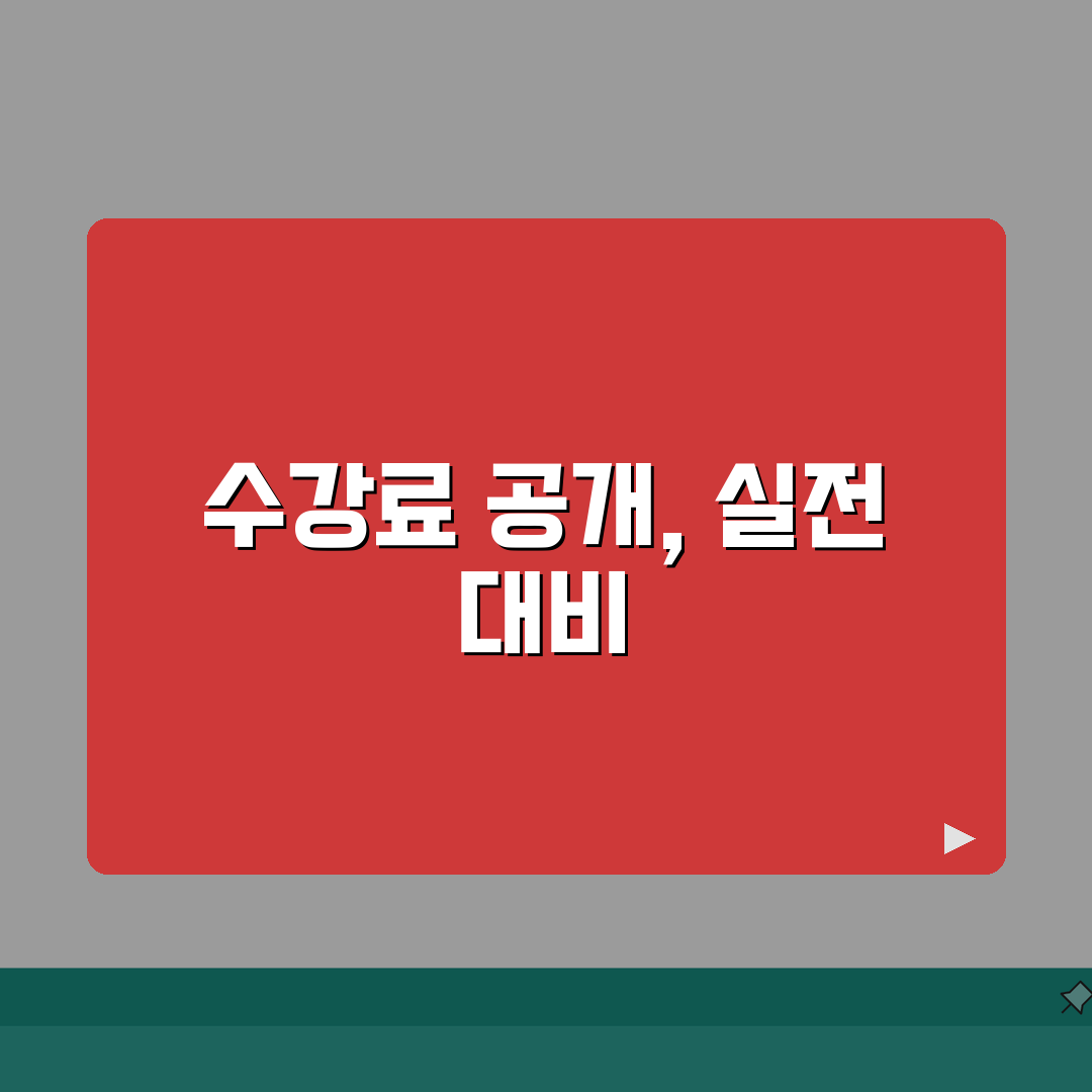 대치이강학원 마포캠퍼스 학원비 | 고등 수능 내신 종합반 수강료 공개, 5가지 핵심 총정리
