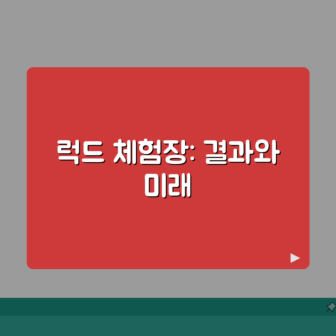 럭드 하는 곳 체험장 위치 | 러기지 디스트로이어 체험 가능한 곳 직접 해봤어요