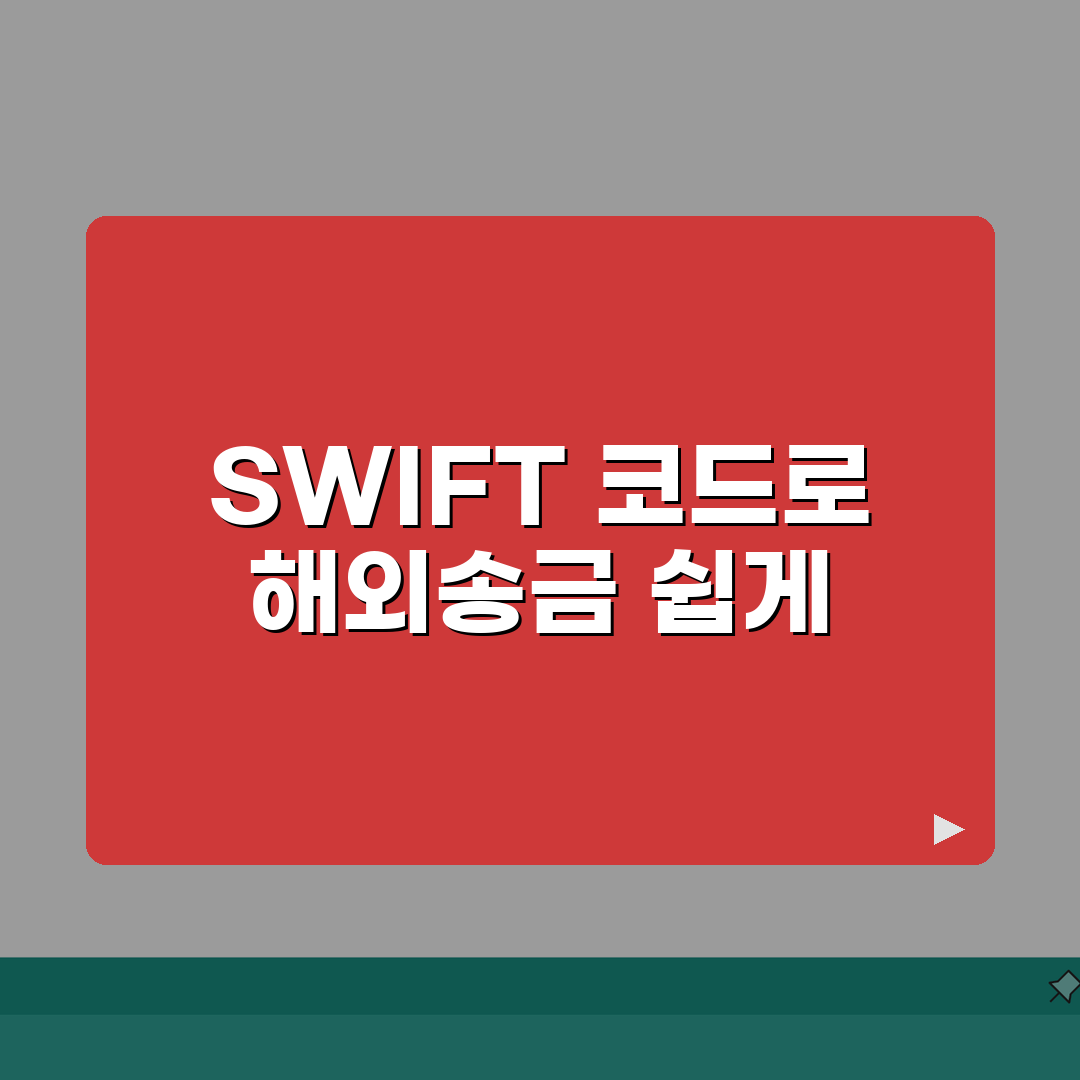 우체국은행 스위프트 코드 활용법 국제 우편 환 서비스 안내 솔직후기, 직접 해봤어요