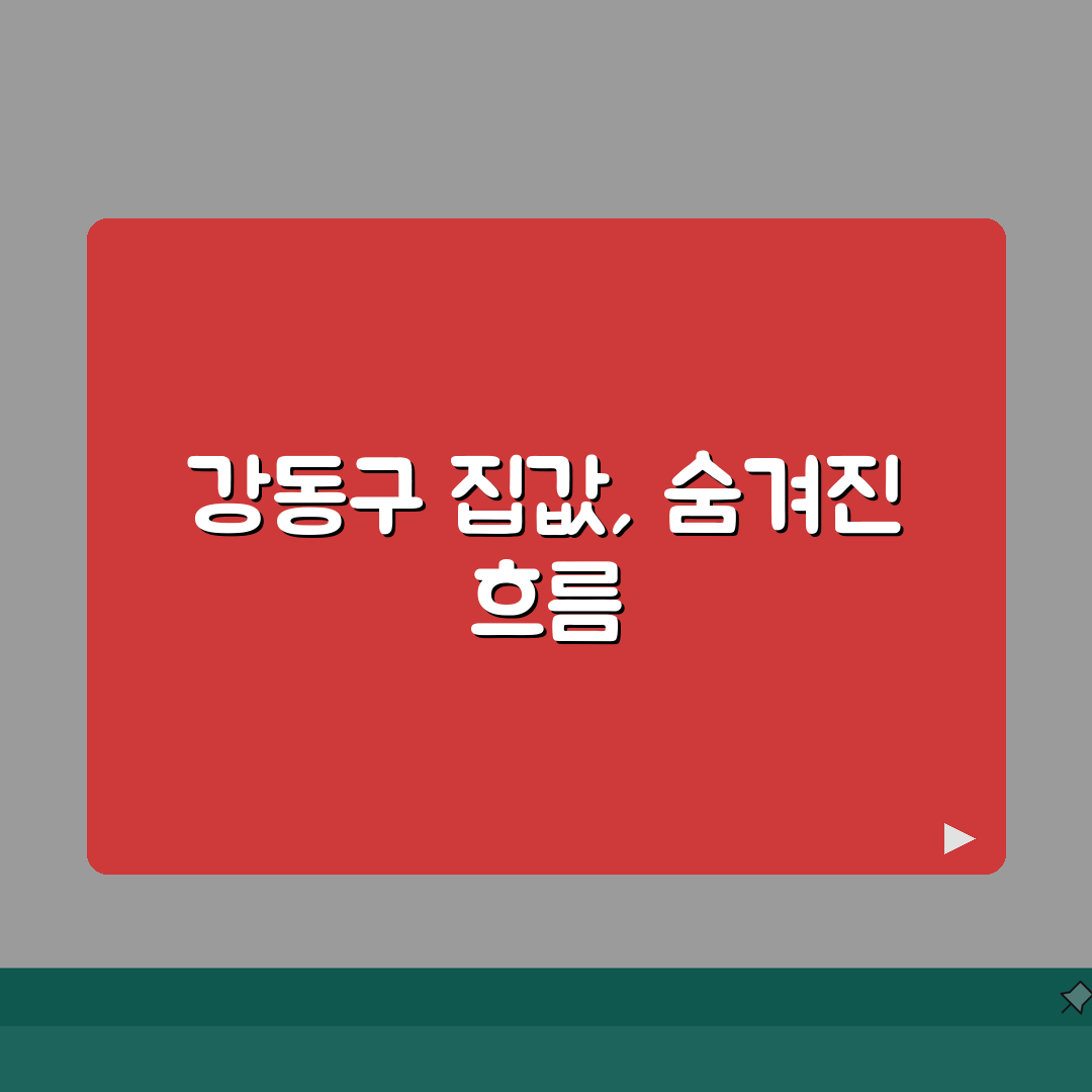 강동구 아파트값 시세 | 프리미엄, 전월세, 실거래가 리얼리뷰, 직접 보니 놀랍네요