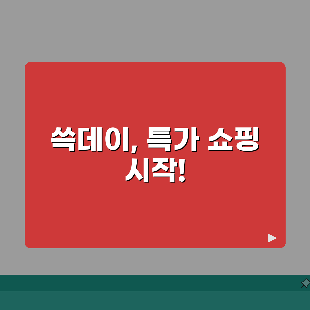 이마트 전단지 쓱데이 | 매주 수, 토 쓱데이 특별 할인 목록 | 신선식품 최대 30% 할