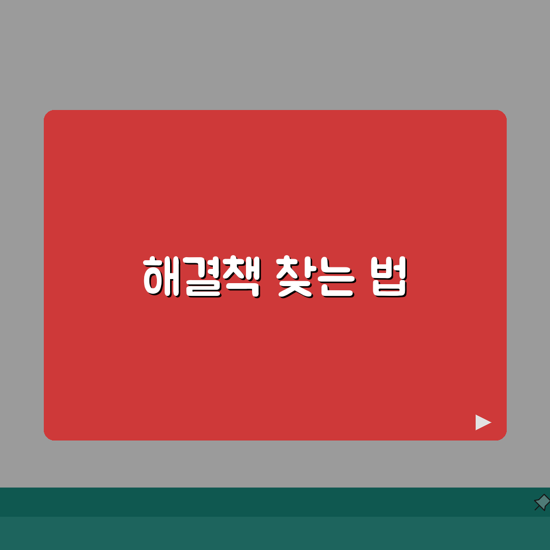 해결방법 모색 체계적 접근법 | 문제 정의부터 실행까지 7단계 전략 심층분석