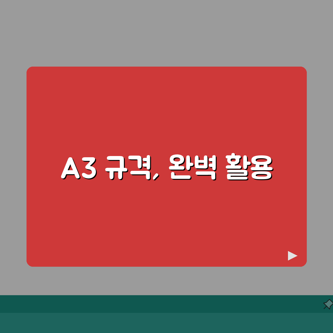 A3 사이즈 규격 정확히 알기 | 인쇄 및 포스터 제작 가이드: 7가지 핵심 총정리