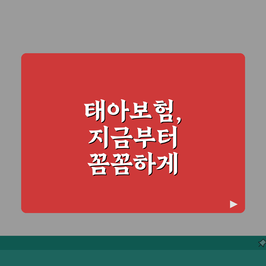 현대해상 태아보험 가입시기 | 보장내용, 보험료 A to Z: 7가지 핵심 체크포인트