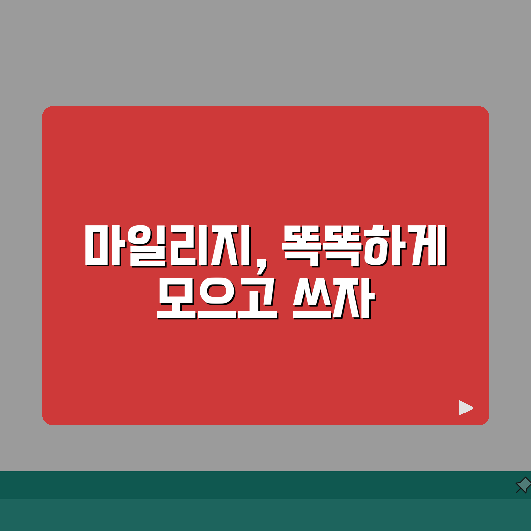 항공사 마일리지 적립률 등급 비교 | 항공사별 FFP 프로그램 심층분석: 7가지 핵심 팁