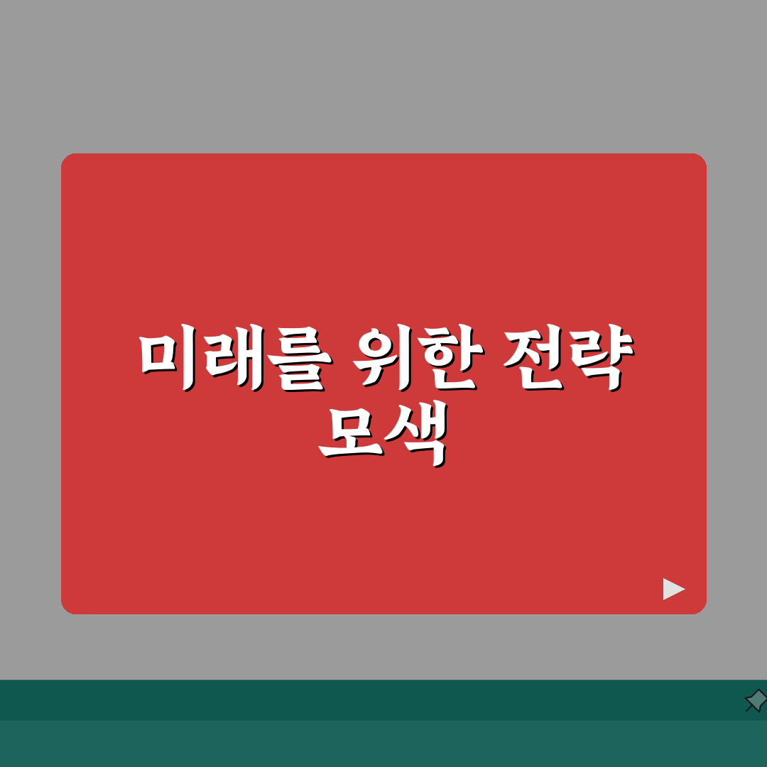해결방법 모색 체계적 접근법 | 문제 정의부터 실행까지 7단계 전략 심층분석
