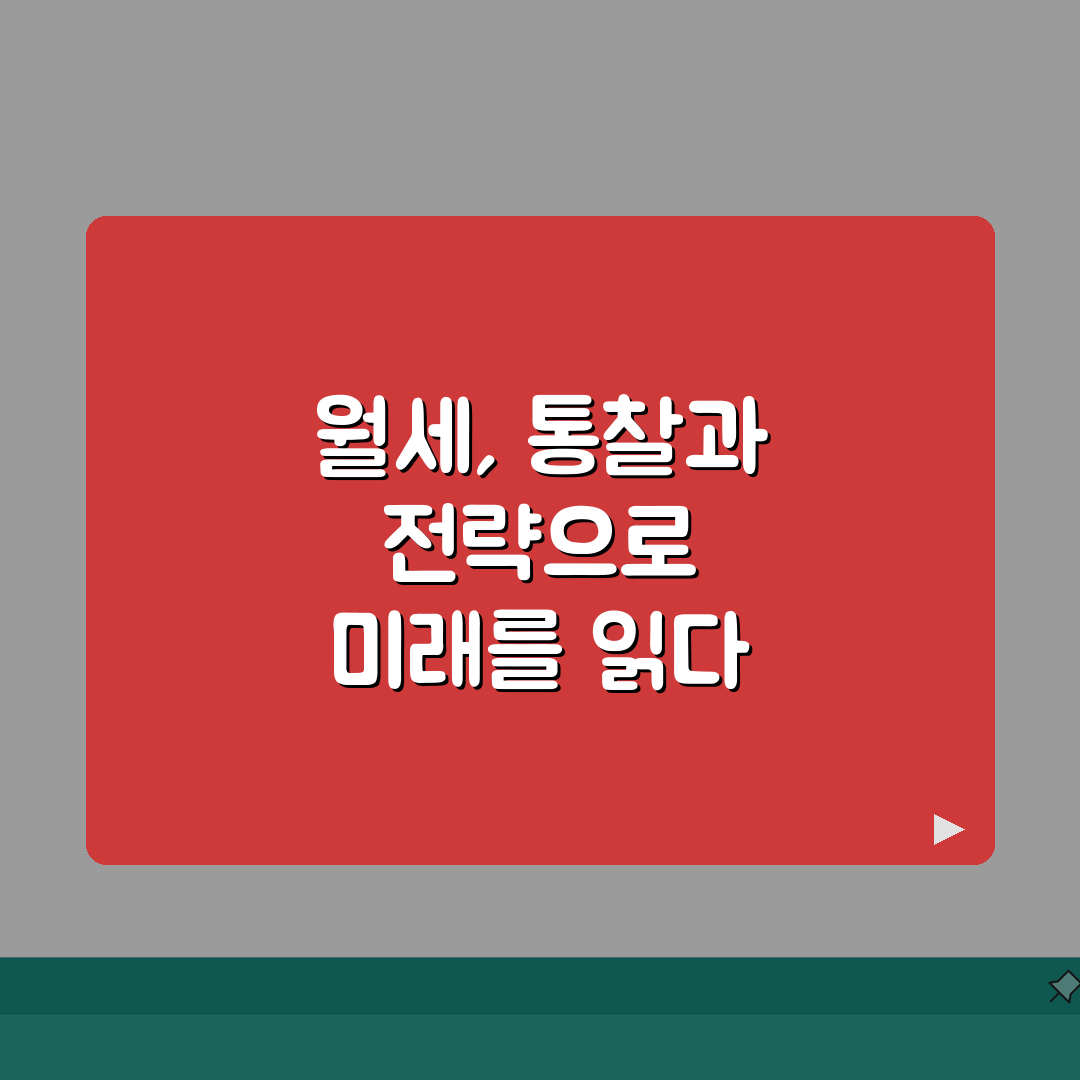 월세 계산법 알기 쉽게 | 보증금/임대수익/부대비용 산출 공식 총정리: 7단계 완벽 분석