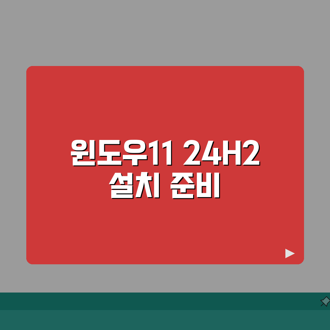 윈도우11 부팅USB 만들기 | 24H2 설치파일 준비방법 직접 해봤어요
